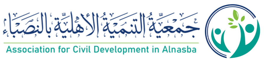 جمعية التنمية الأهلية بالنصباء